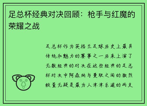 足总杯经典对决回顾:枪手与红魔的荣耀之战 足总杯经典对决回顾:枪手与红魔的荣耀之战