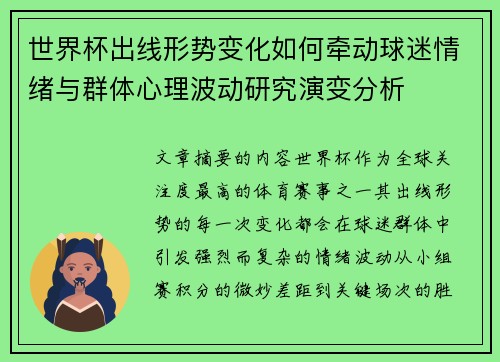 世界杯出线形势变化如何牵动球迷情绪与群体心理波动研究演变分析 世界杯出线形势变化如何牵动球迷情绪与群体心理波动研究演变分析