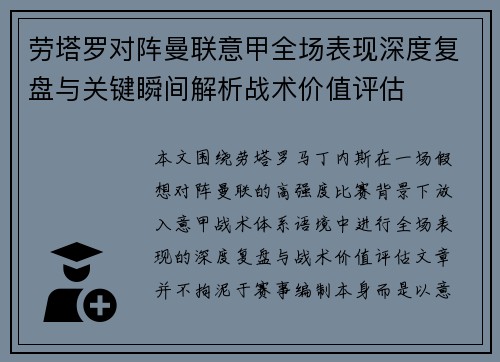 劳塔罗对阵曼联意甲全场表现深度复盘与关键瞬间解析战术价值评估