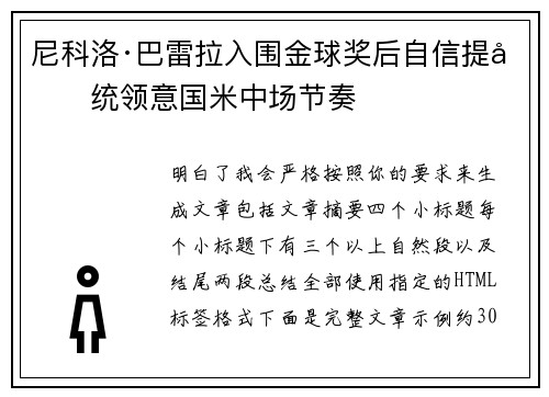 尼科洛·巴雷拉入围金球奖后自信提升统领意国米中场节奏 尼科洛·巴雷拉入围金球奖后自信提升统领意国米中场节奏