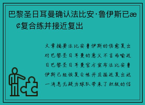 巴黎圣日耳曼确认法比安·鲁伊斯已恢复合练并接近复出 巴黎圣日耳曼确认法比安·鲁伊斯已恢复合练并接近复出