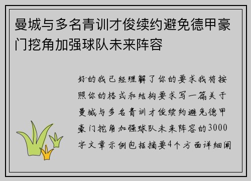 曼城与多名青训才俊续约避免德甲豪门挖角加强球队未来阵容