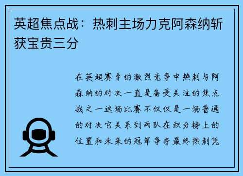 英超焦点战：热刺主场力克阿森纳斩获宝贵三分