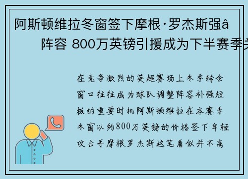 阿斯顿维拉冬窗签下摩根·罗杰斯强化阵容 800万英镑引援成为下半赛季关键人物